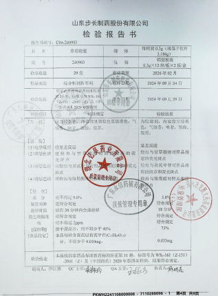香菊胶囊240903的封面