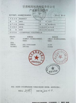 蒲地蓝消炎片240211的封面