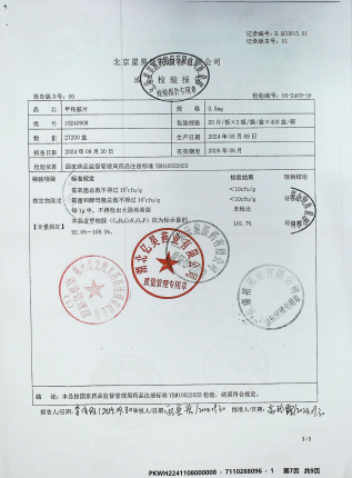 甲钴胺片10240908的封面