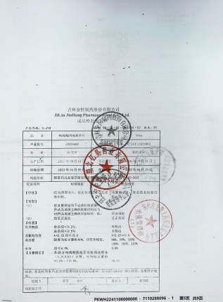枸橼酸西地那非片20230403的封面