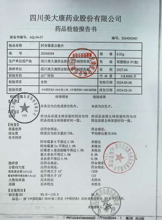 阿奇霉素分散片20240504的封面