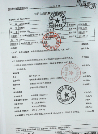 元胡止痛胶囊240601的封面
