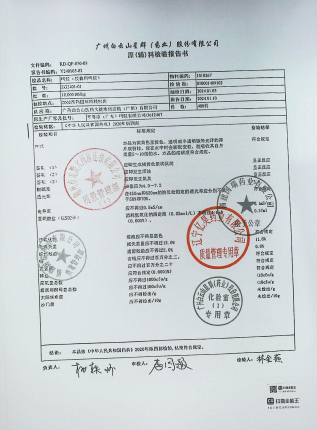 明胶（胶囊用明胶）ZG2401-01的封面
