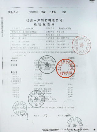 复方阿嗪米特肠溶片D240717-3的封面