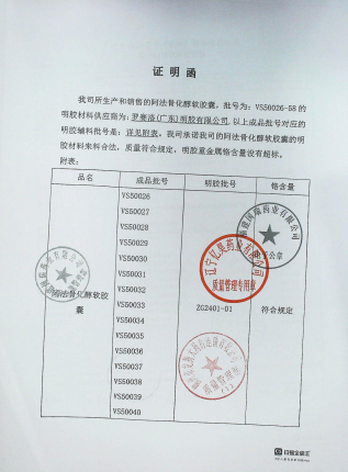 阿法骨化醇软胶囊VS50026-58的封面