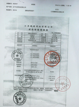 盐酸金刚烷胺片2406163的封面