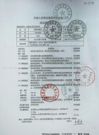 通窍耳聋丸20240602的封面