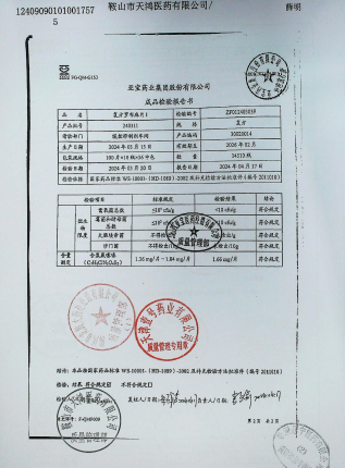 复方罗布麻片240311的封面