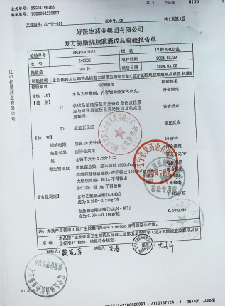 复方氨酚烷胺胶囊240202的封面