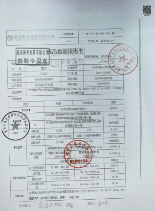 酚氨咖敏片240703的封面