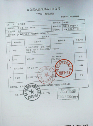弹力绷带240901的封面