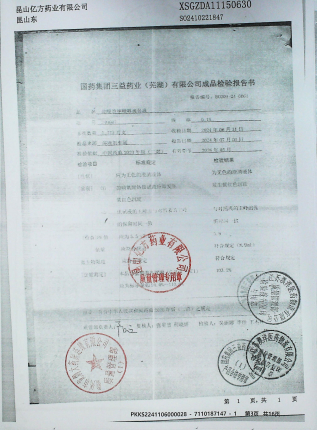 盐酸萘甲唑啉滴鼻剂240607的封面
