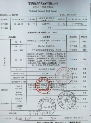 小猪佩奇益生菌软糖（香蕉味）灭活型20240930K的封面