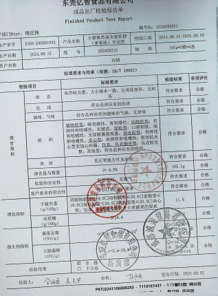 小猪佩奇益生菌软糖（香蕉味）灭活型20240831K的封面