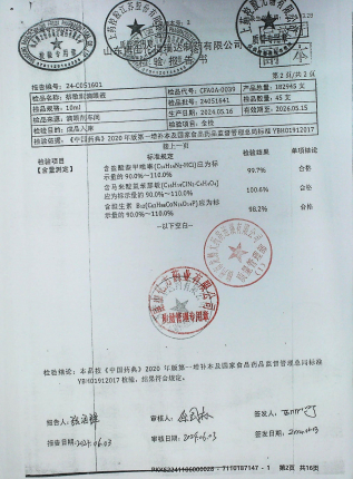 萘敏维滴眼液24051641的封面