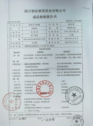 藿香正气胶囊240704的封面
