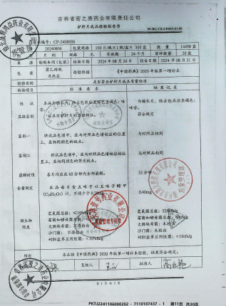 护肝片20240806的封面