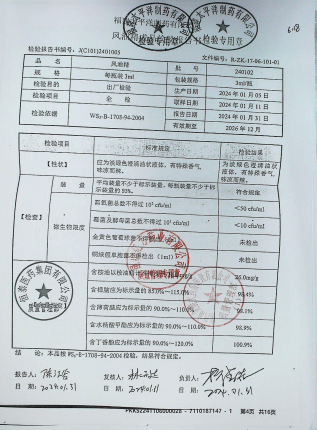 风油精240102的封面