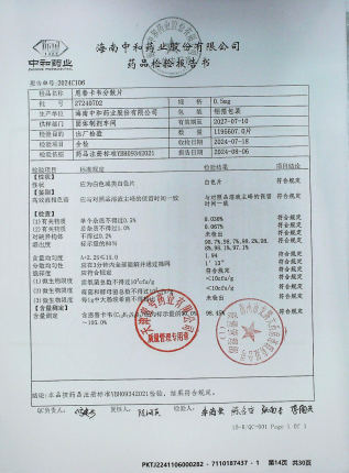 恩替卡韦分散片27240702的封面