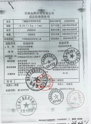 丁酸氢化可的松乳膏23090302的封面