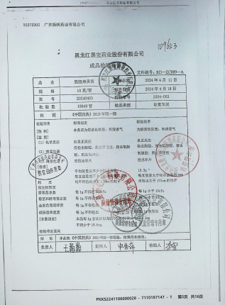 熊胆痔疮膏20240403的封面