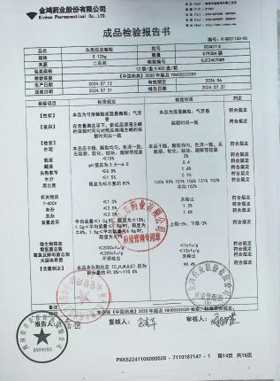 头孢拉定颗粒B240714的封面