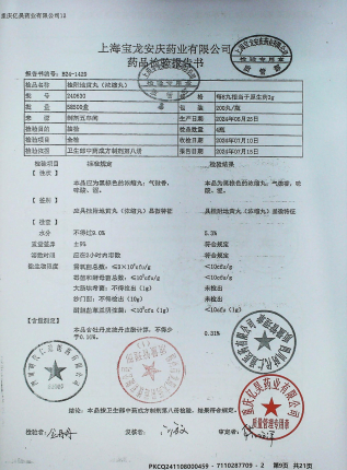 桂附地黄丸240630的封面