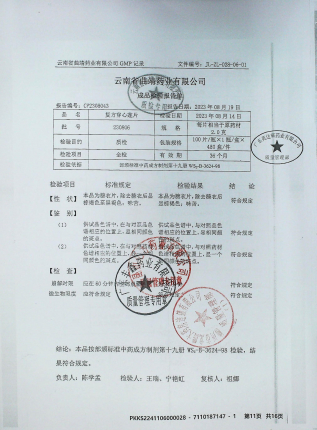 复方穿心莲片230806的封面