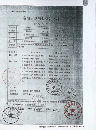 当归片241006的封面