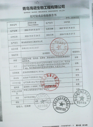 创可贴240722的封面