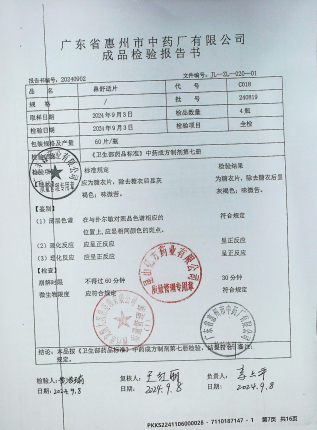 鼻舒适片240819的封面