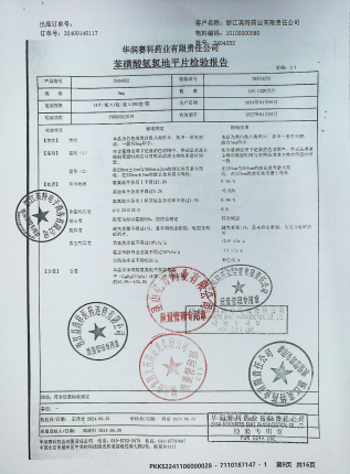 苯磺酸氨氯地平片2404052的封面
