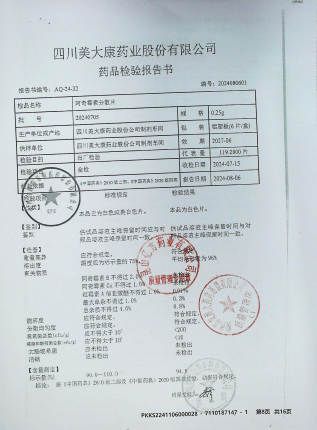 阿奇霉素分散片20240705的封面