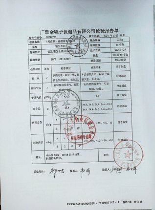 （无蔗糖）香橙味含片糖果20240725的封面
