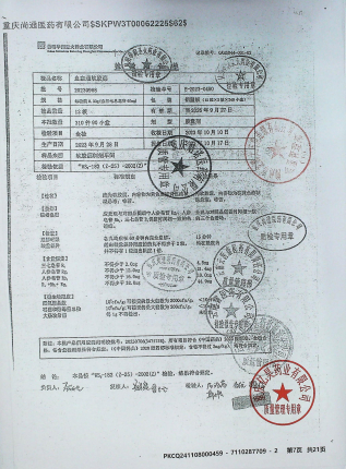 血塞通软胶囊20230968的封面