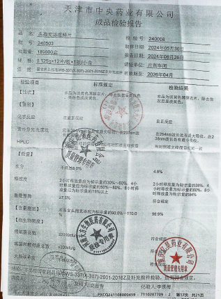 头孢克洛缓释片240503的封面