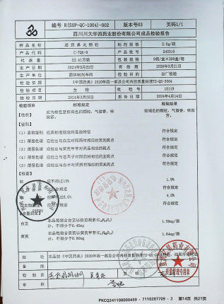 通窍鼻炎颗粒240319的封面