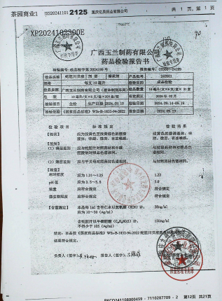 蛇胆川贝液240901的封面