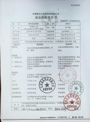 寒喘祖帕颗粒240213的封面