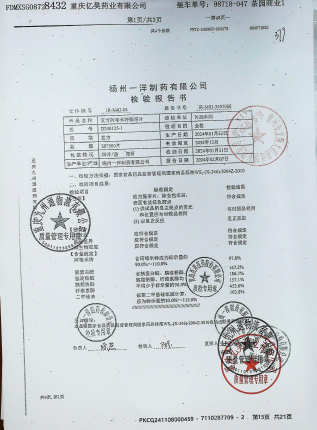 复方阿嗪米特肠溶片D240125-1的封面