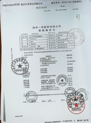 复方阿嗪米特肠溶片D240124-3的封面