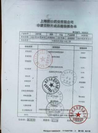 非诺贝特片240708的封面
