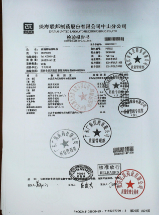 玻璃酸钠滴眼液48076106的封面
