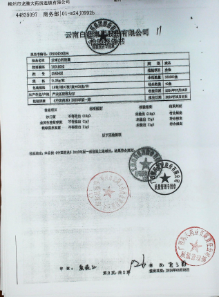 云南白药胶囊ZHA2402的封面