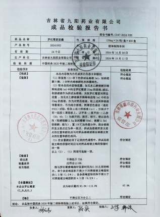 罗红霉素胶囊20241002的封面