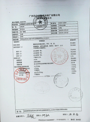壮腰健肾丸C08370的封面