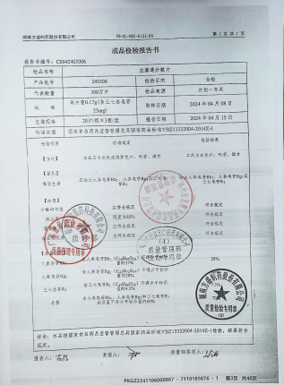 血塞通分散片240306的封面