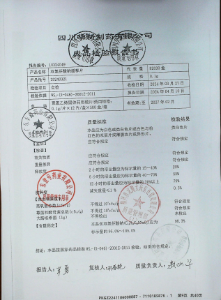 双氯芬酸钠缓释片20240321的封面