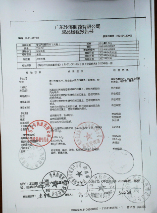 骨仙片YC2207的封面