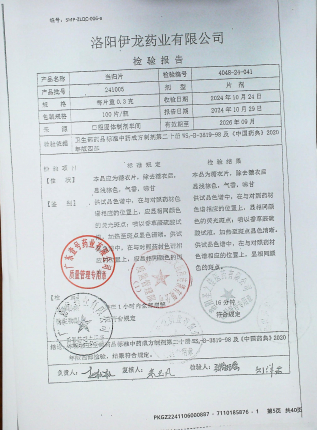 当归片241005的封面